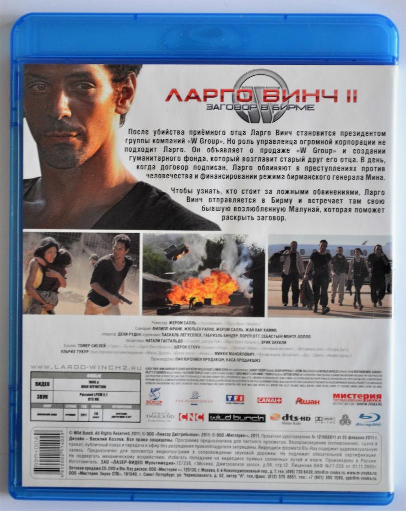 Blu Ray диск- Ларго Винч II Заговор в Бирме (лицензия) 1