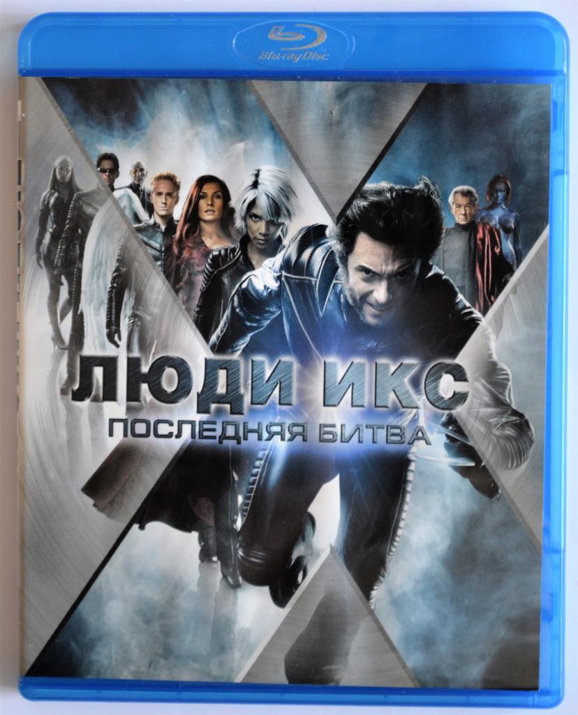 Blu Ray диск- Люди Х Последняя битва (лицензия)