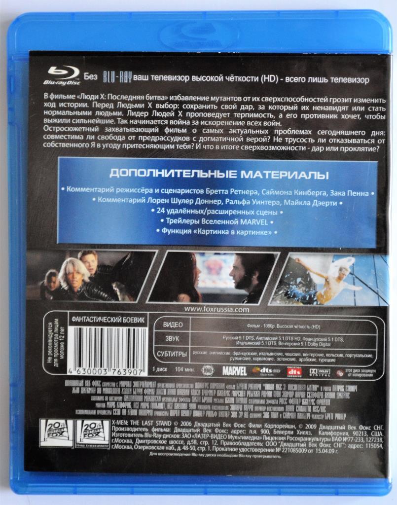 Blu Ray диск- Люди Х Последняя битва (лицензия) 1