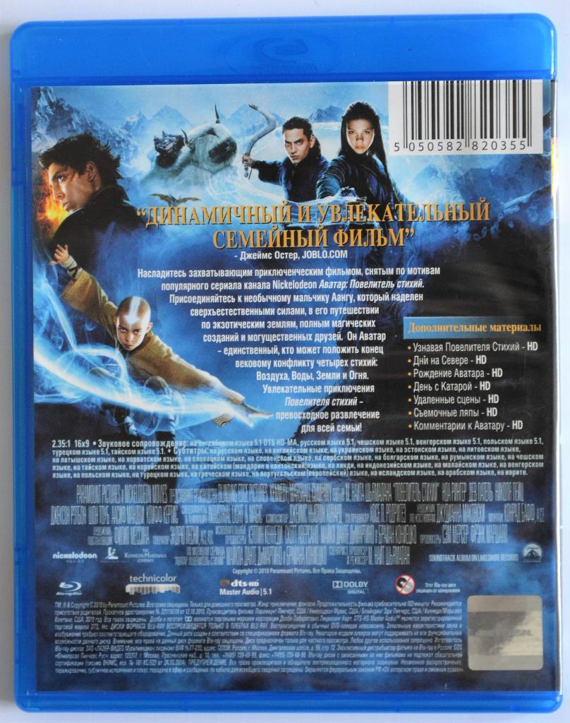 Blu Ray диск- Повелитель стихий (лицензия) 1