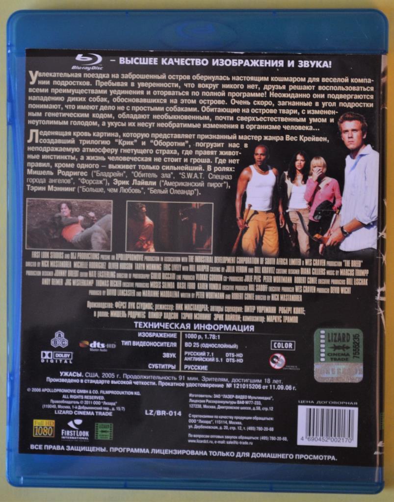 Blu Ray диск- Свора (лицензия) 1