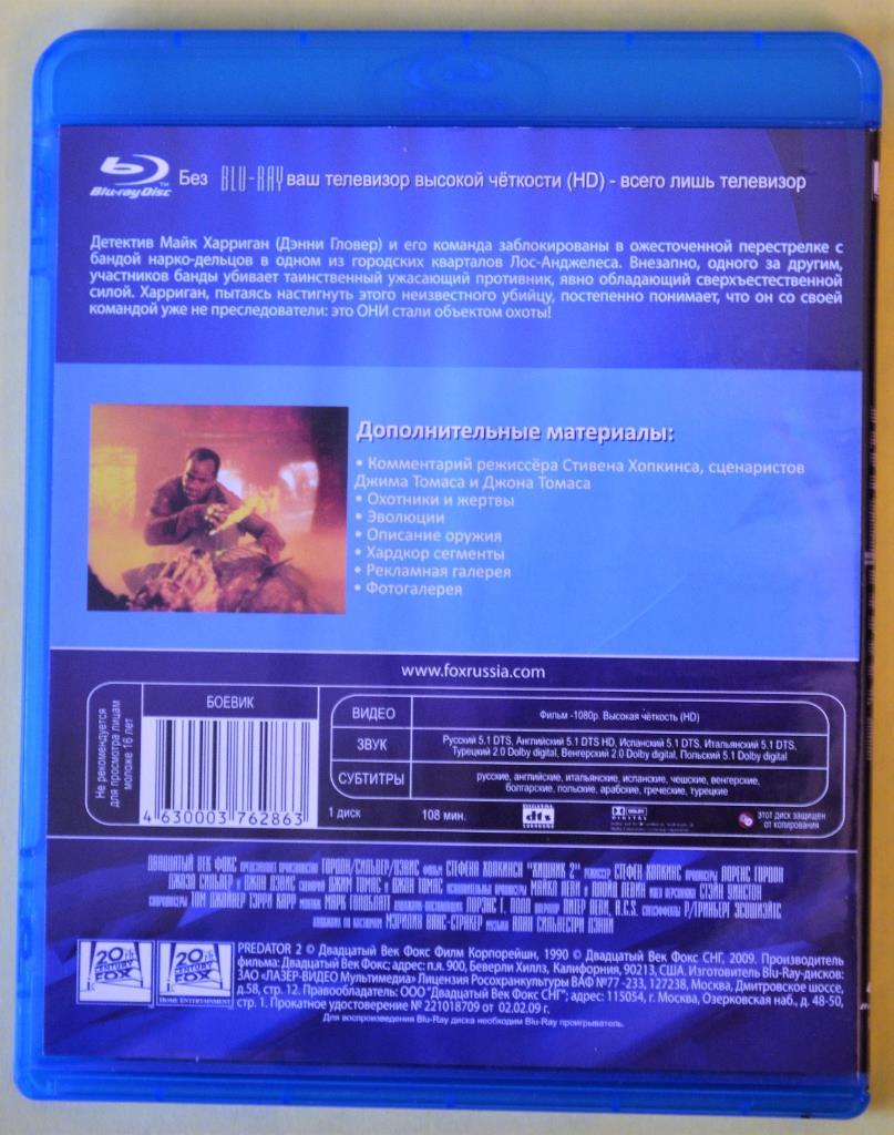 Blu Ray диск- Хищник 2 (лицензия) 1