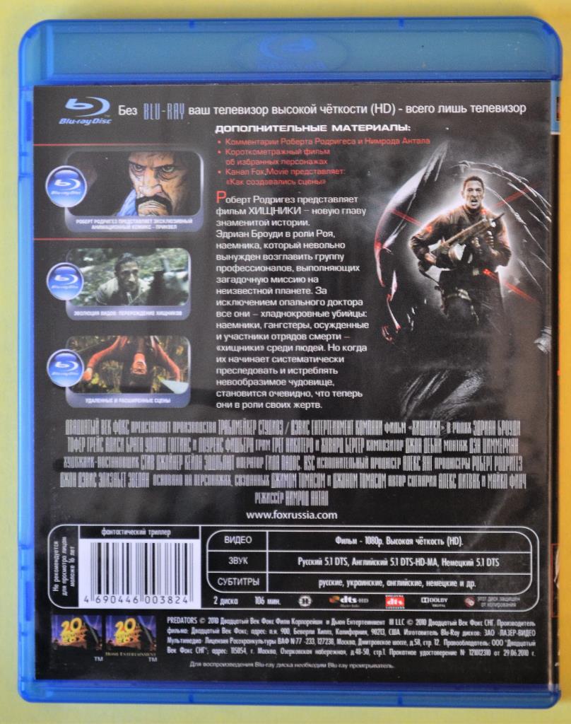 Blu Ray диск- Хищники (лицензия) 1