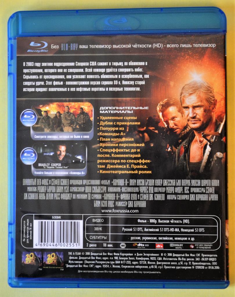 Blu Ray диск - Команда - А (лицензия) 1