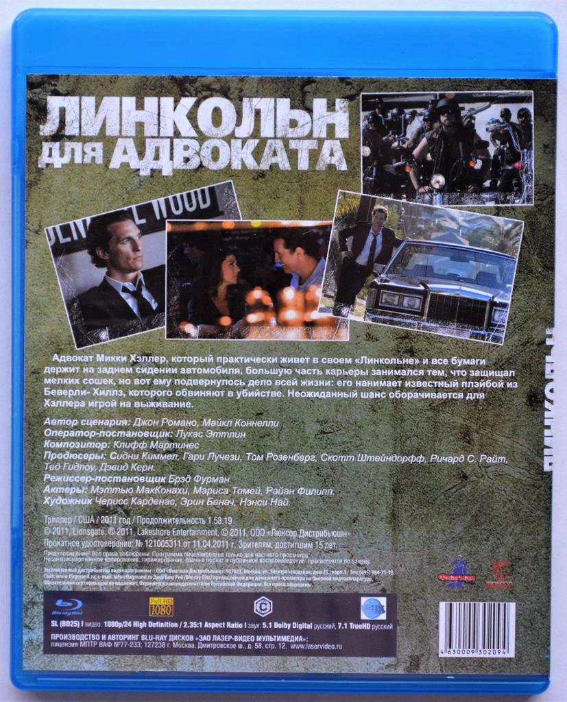 Blu Ray диск - Линкольн для адвоката (лицензия) 1