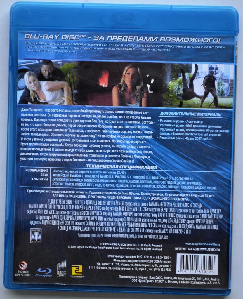 Blu Ray диск - 7 секунд (лицензия) 1
