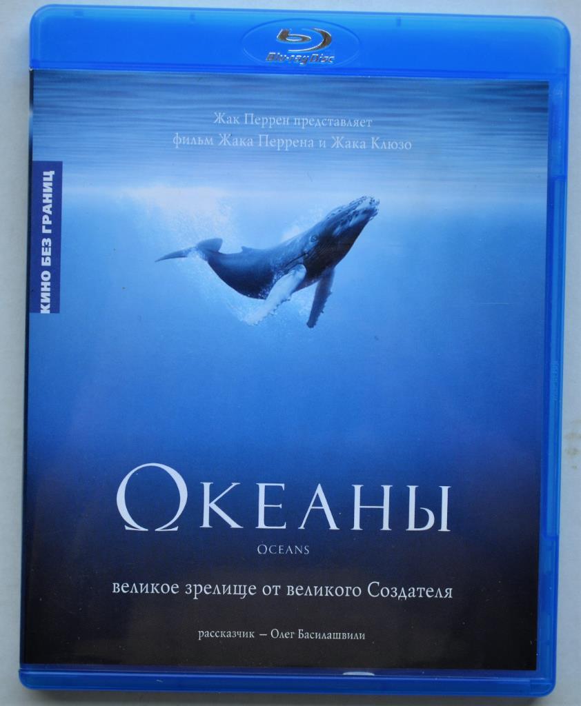 Blu Ray диск - Океаны (лицензия)