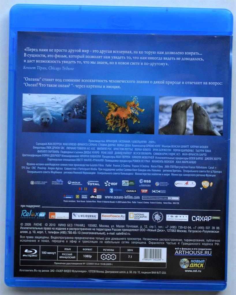 Blu Ray диск - Океаны (лицензия) 1