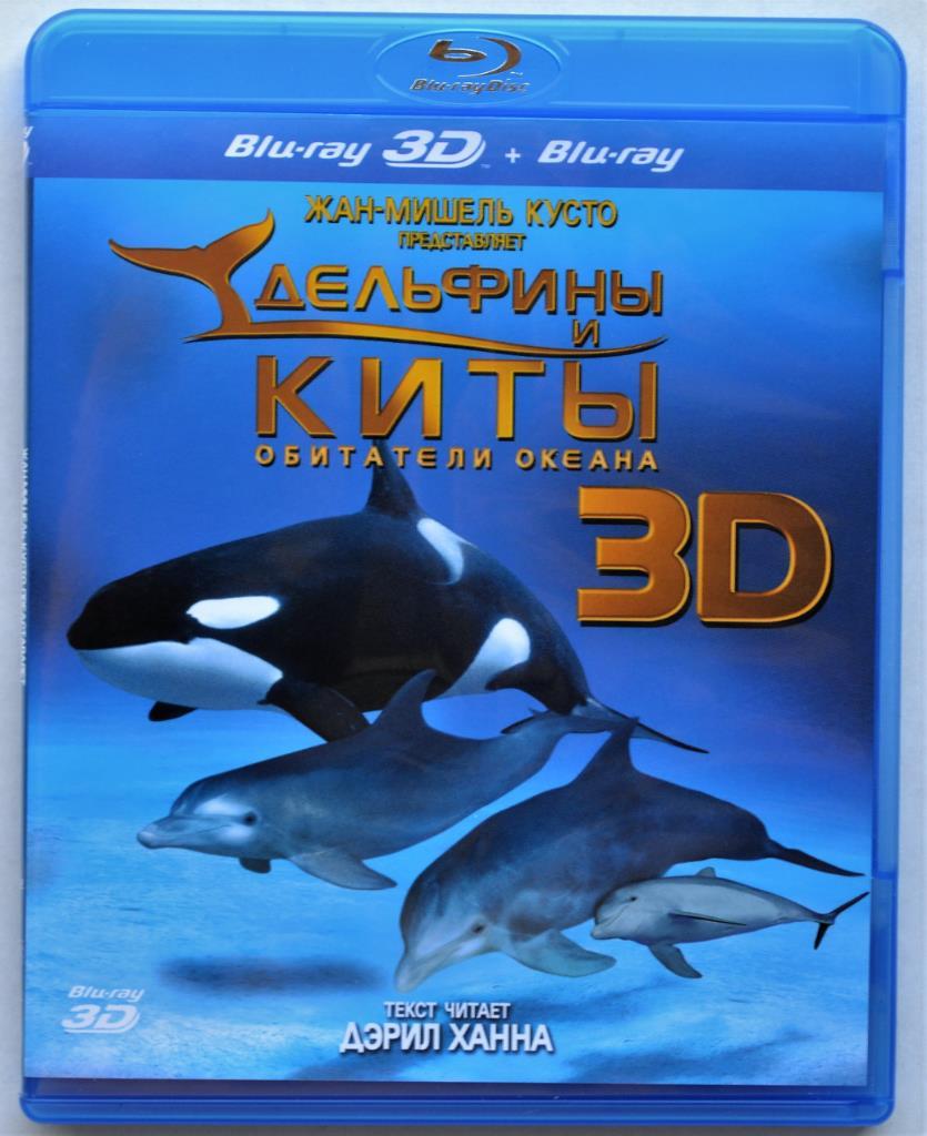 Blu Ray диск - Дельфины и киты: обитатели океана 3D (лицензия)
