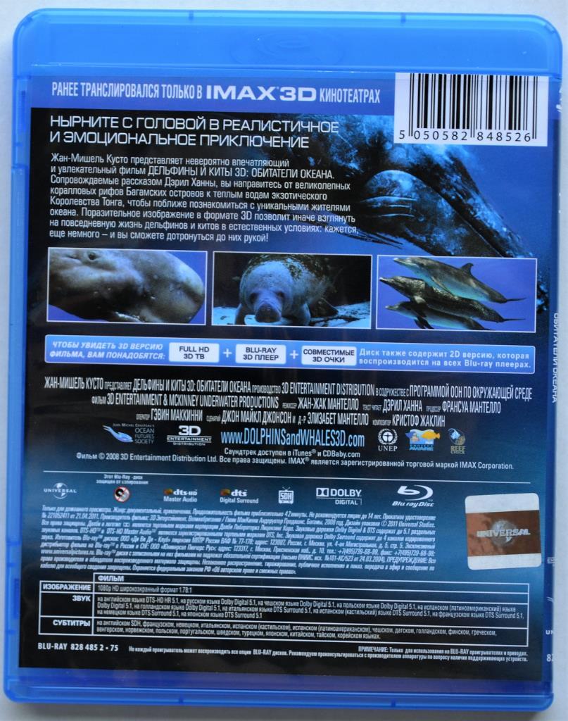 Blu Ray диск - Дельфины и киты: обитатели океана 3D (лицензия) 1