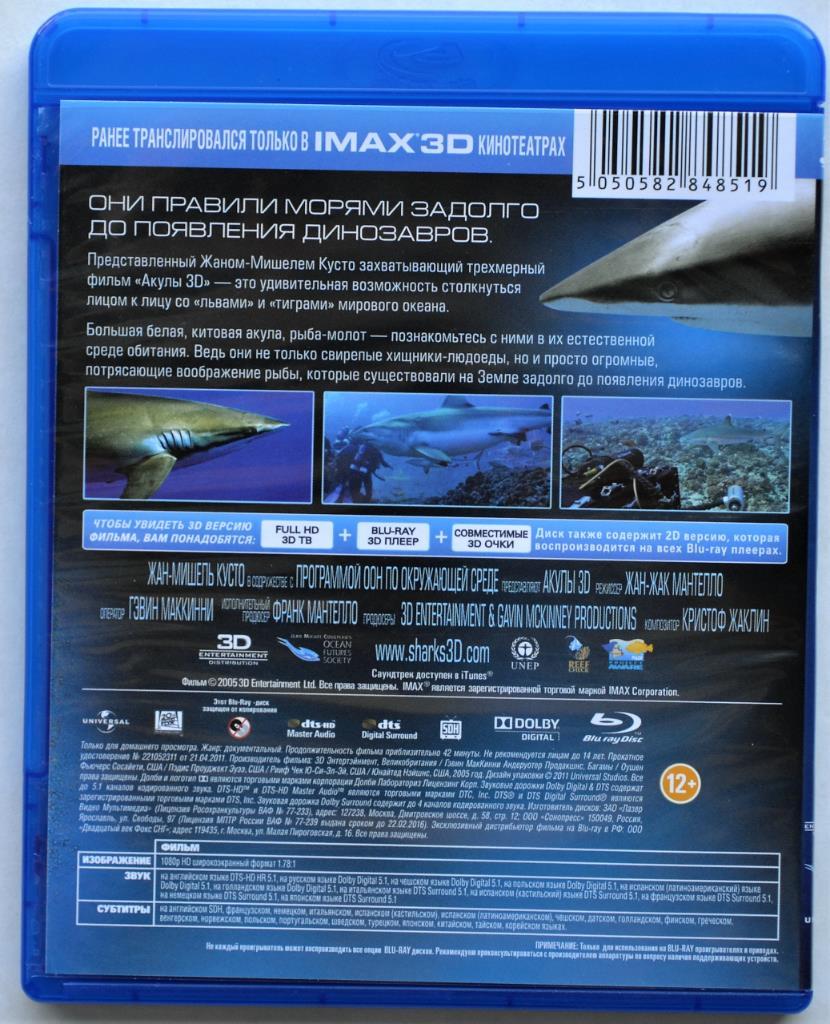 Blu Ray диск - Акулы 3D (лицензия) 1