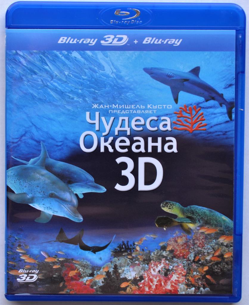 Blu Ray диск - Чудеса океана 3D (лицензия)