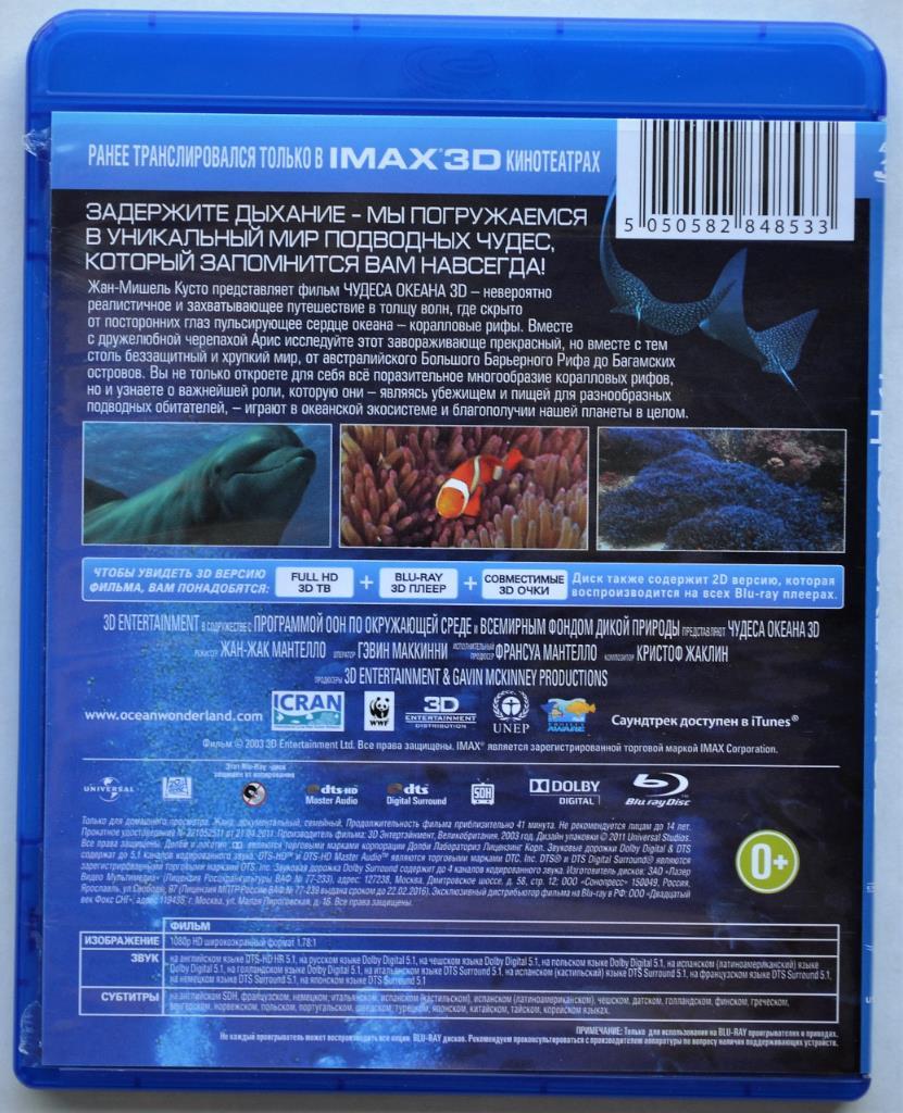 Blu Ray диск - Чудеса океана 3D (лицензия) 1