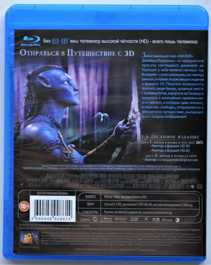 Blu Ray диск - Аватар 3D (лицензия) 1