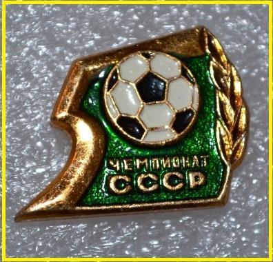 50 - й Чемпионат СССР по футболу(булавка)