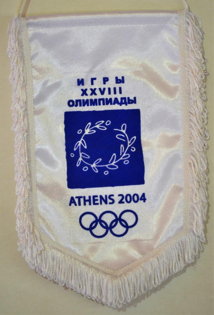 Олимпийская команда России - Олимпийские игры 2004г Афины Греция(1) 3