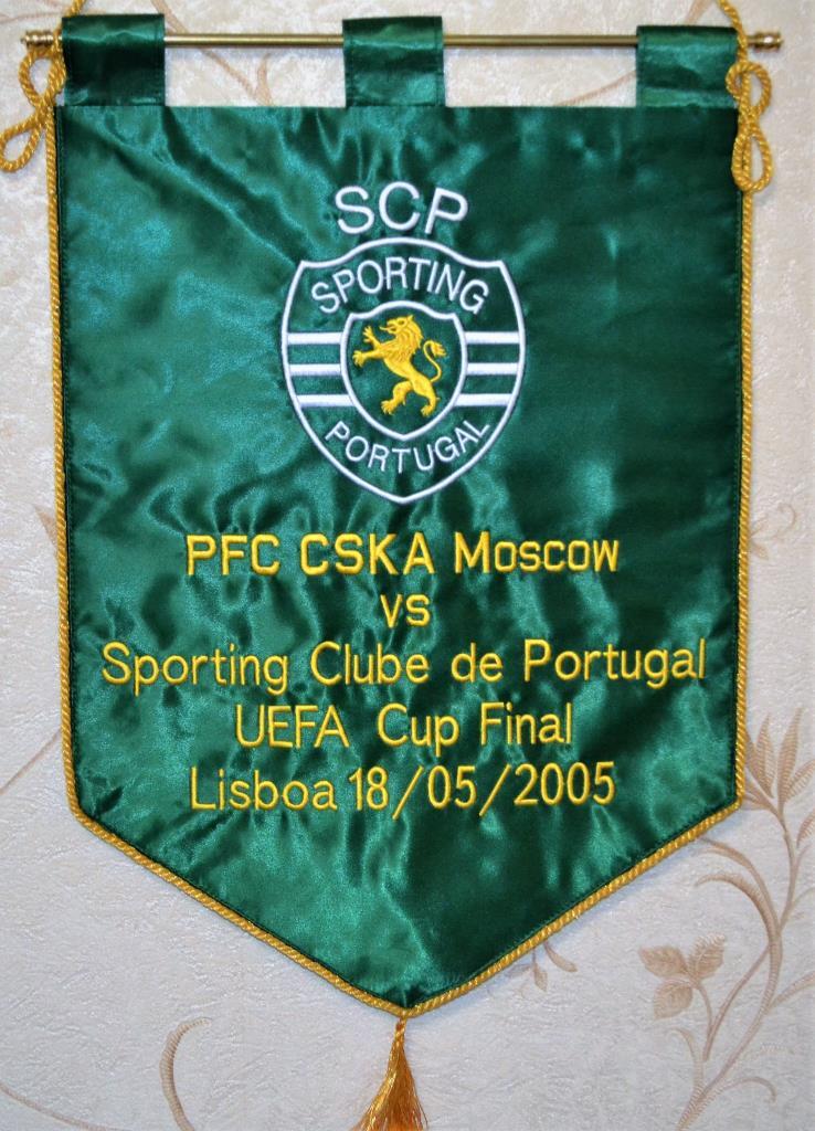 Финал Кубок УЕФА 2005г ПФК ЦСКА Москва Россия - ФК Спортинг Лиссабон Португалия