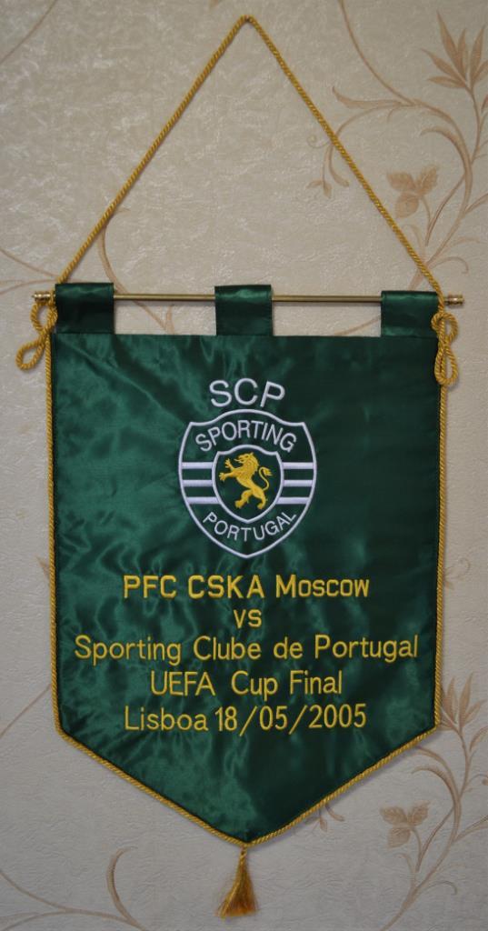 Финал Кубок УЕФА 2005г ПФК ЦСКА Москва Россия - ФК Спортинг Лиссабон Португалия 1