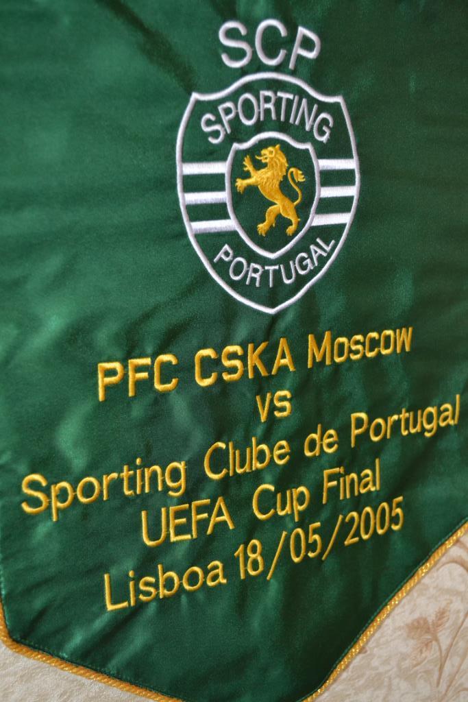 Финал Кубок УЕФА 2005г ПФК ЦСКА Москва Россия - ФК Спортинг Лиссабон Португалия 4