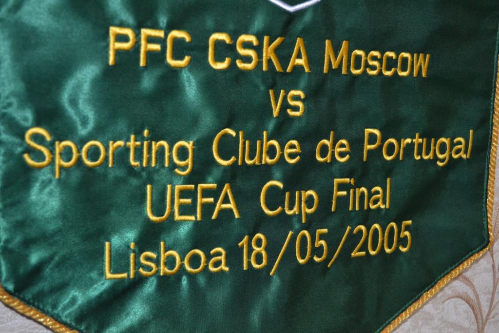 Финал Кубок УЕФА 2005г ПФК ЦСКА Москва Россия - ФК Спортинг Лиссабон Португалия 5