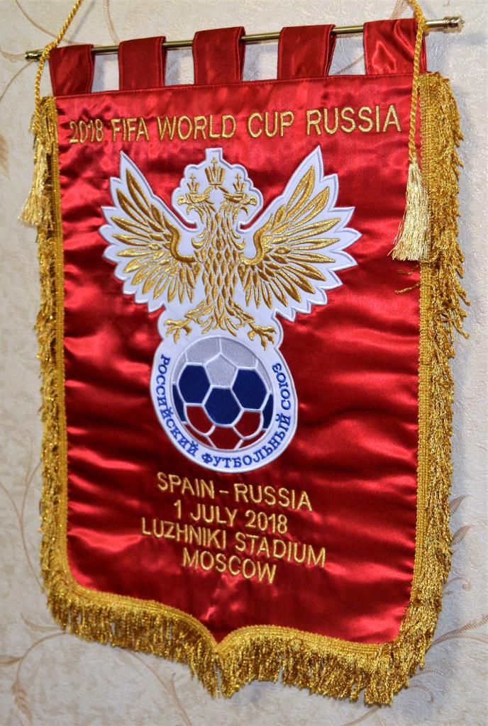Чемпионат мира по футболу 2018 1/8 финала Испания-Россия(1 - 1),пенальти (3 - 4) 4