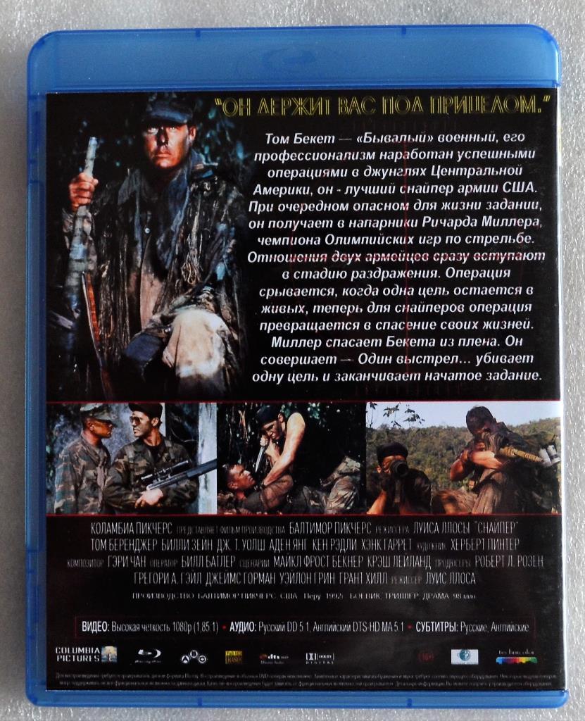 Blu - ray Disc - Снайпер. 1