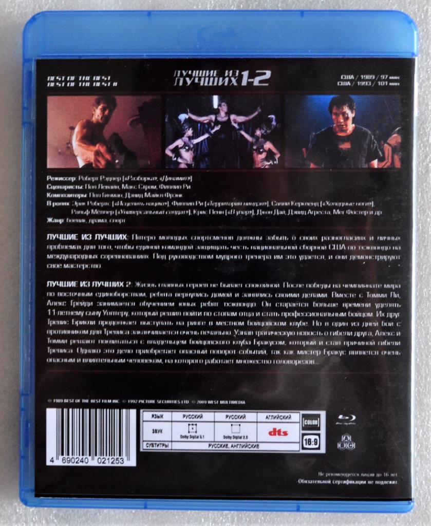 Blu - ray Disc - Лучшие из Лучших (1- 2 часть) 1