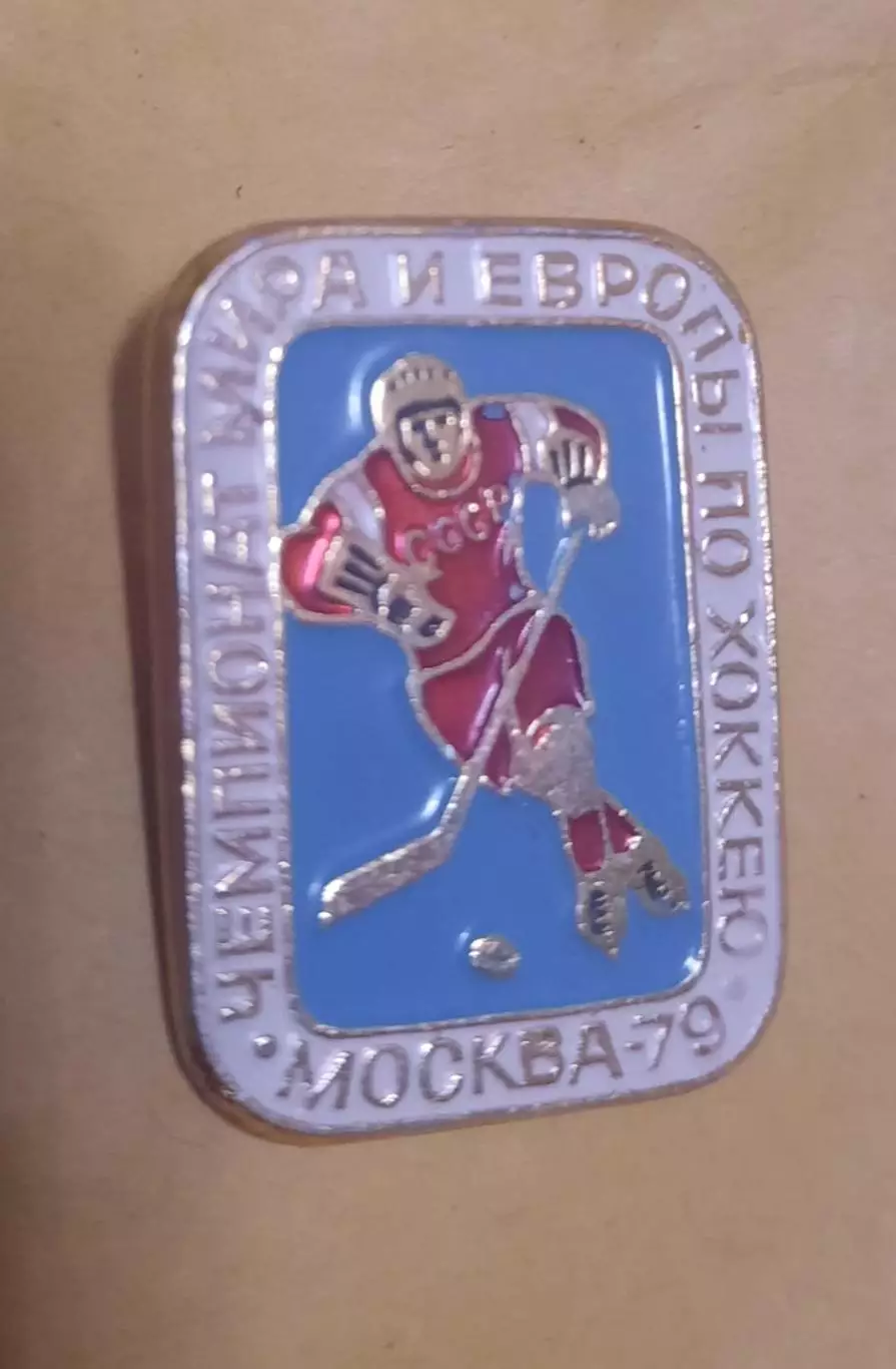 Знак хоккей чемпионат мира 1979