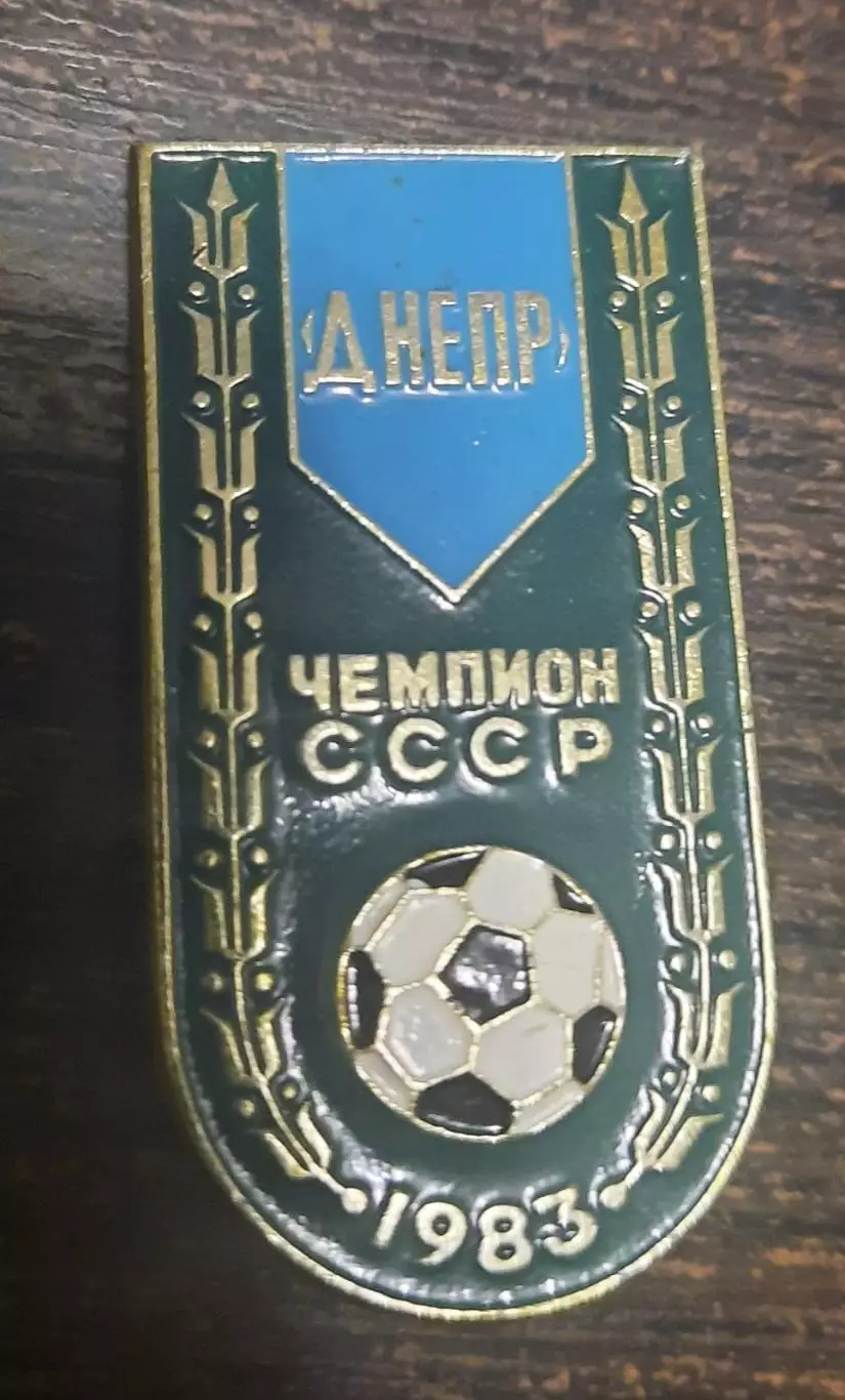 Знак значок футбол Днепр чемпион