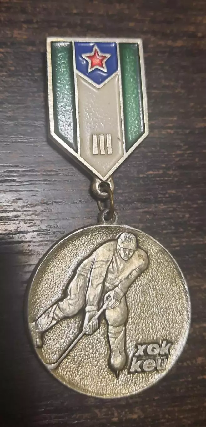 Знак хоккей