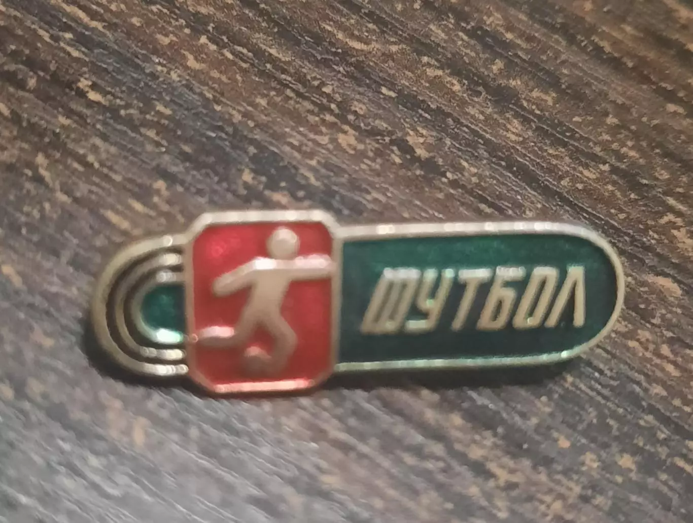 Знак значок футбол