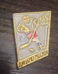 Знак хоккей Динамо Москва