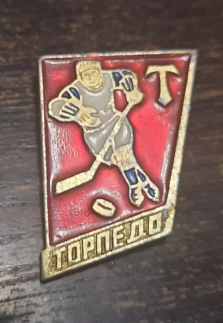 Знак хоккей Торпедо