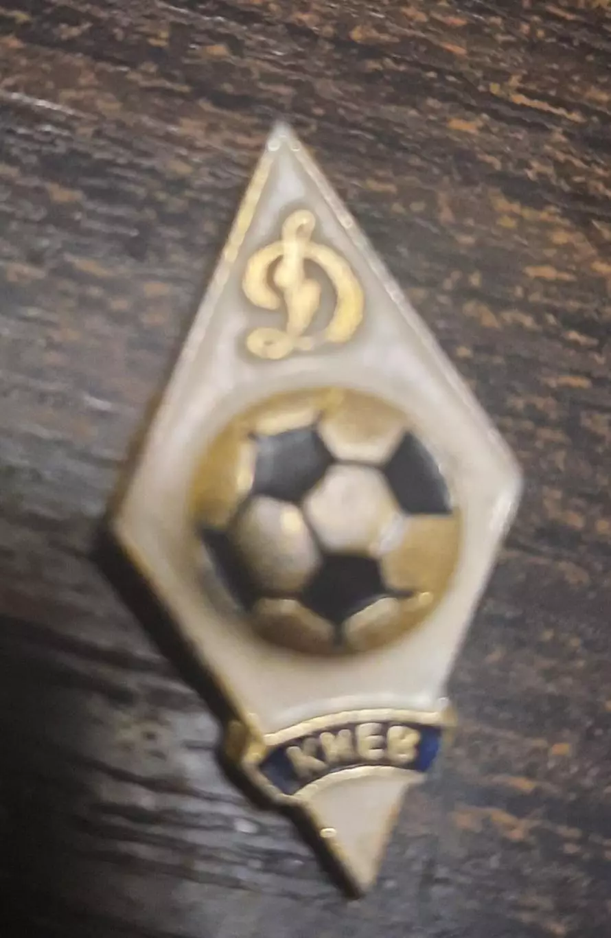 Знак футбол Динамо Киев ромб