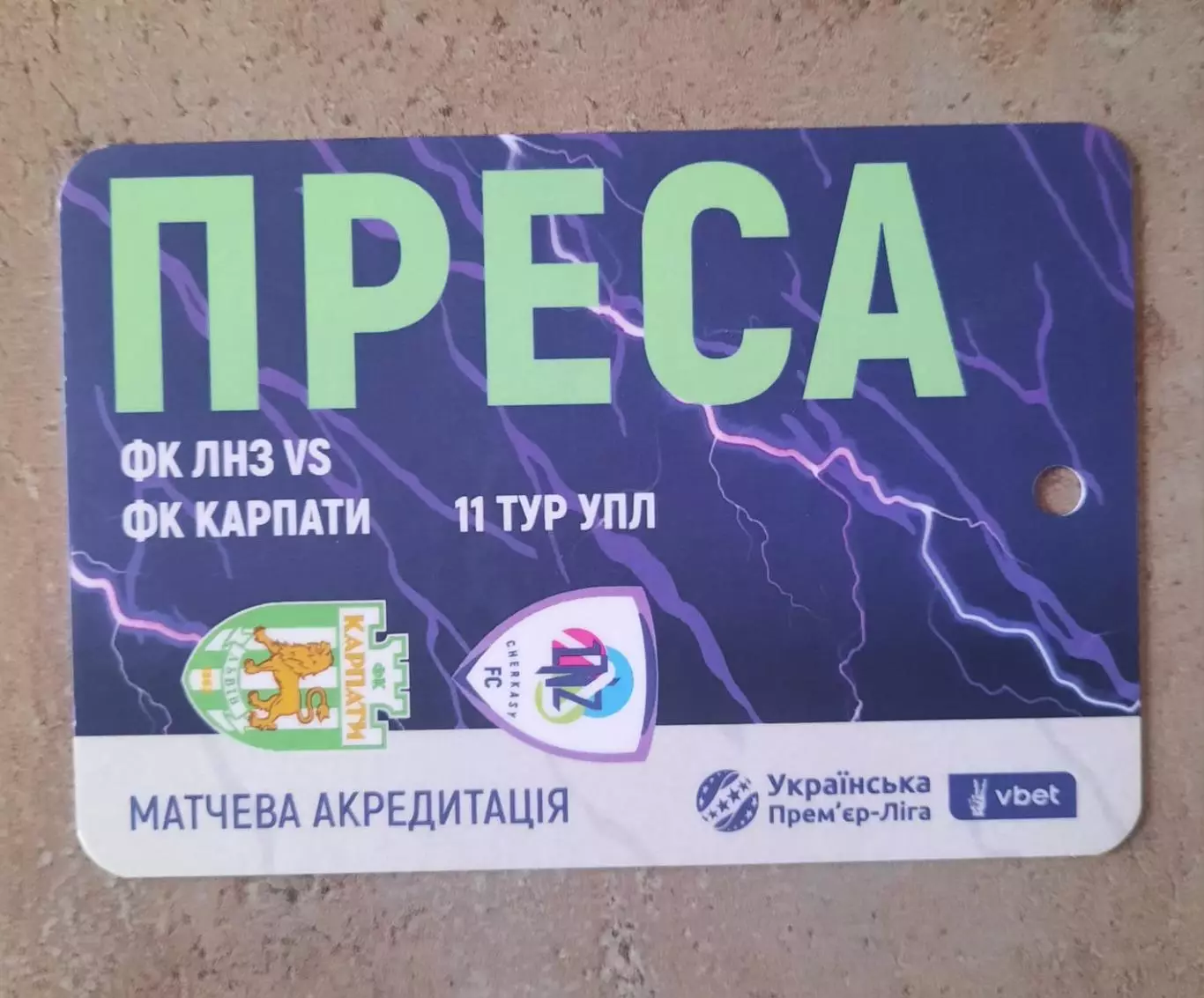 акредитація футбол ЛНЗ - Карпати сезон 2025/2026 преса двухсторонний