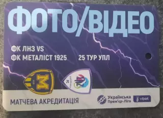 акредитація футбол ЛНЗ -Металіст 1925 сезон 2025/2026 фото, видео двухсторонний