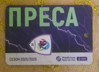 акредитація футбол ЛНЗ Весь сезон 2025/2026 Преса пресса двухсторонний