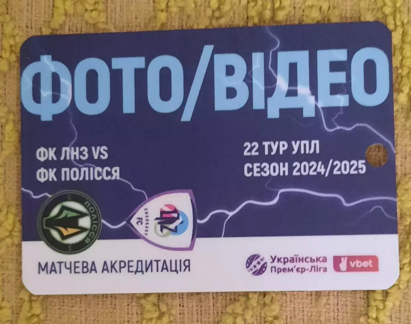 Акредитація футбол ЛНЗ - Полісся сезон 2024/2025 Фото/видео двухсторонний
