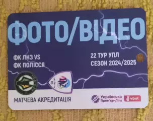 Акредитація футбол ЛНЗ - Полісся сезон 2024/2025 Фото/видео двухсторонний