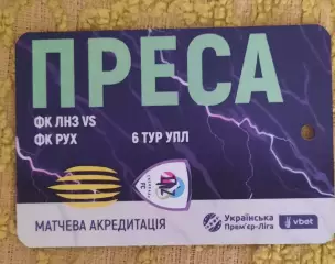 Акредитація футбол ЛНЗ -Рух Львів сезон 2025/2026 преса двухсторонний