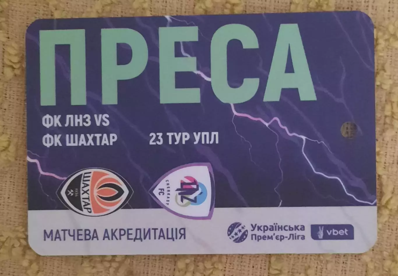 футбол ЛНЗ - Шахтар сезон 2025/2026 преса двухсторонний