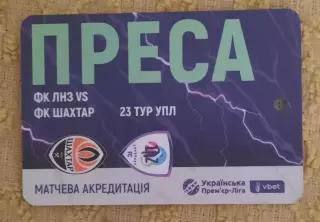 футбол ЛНЗ - Шахтар сезон 2025/2026 преса двухсторонний