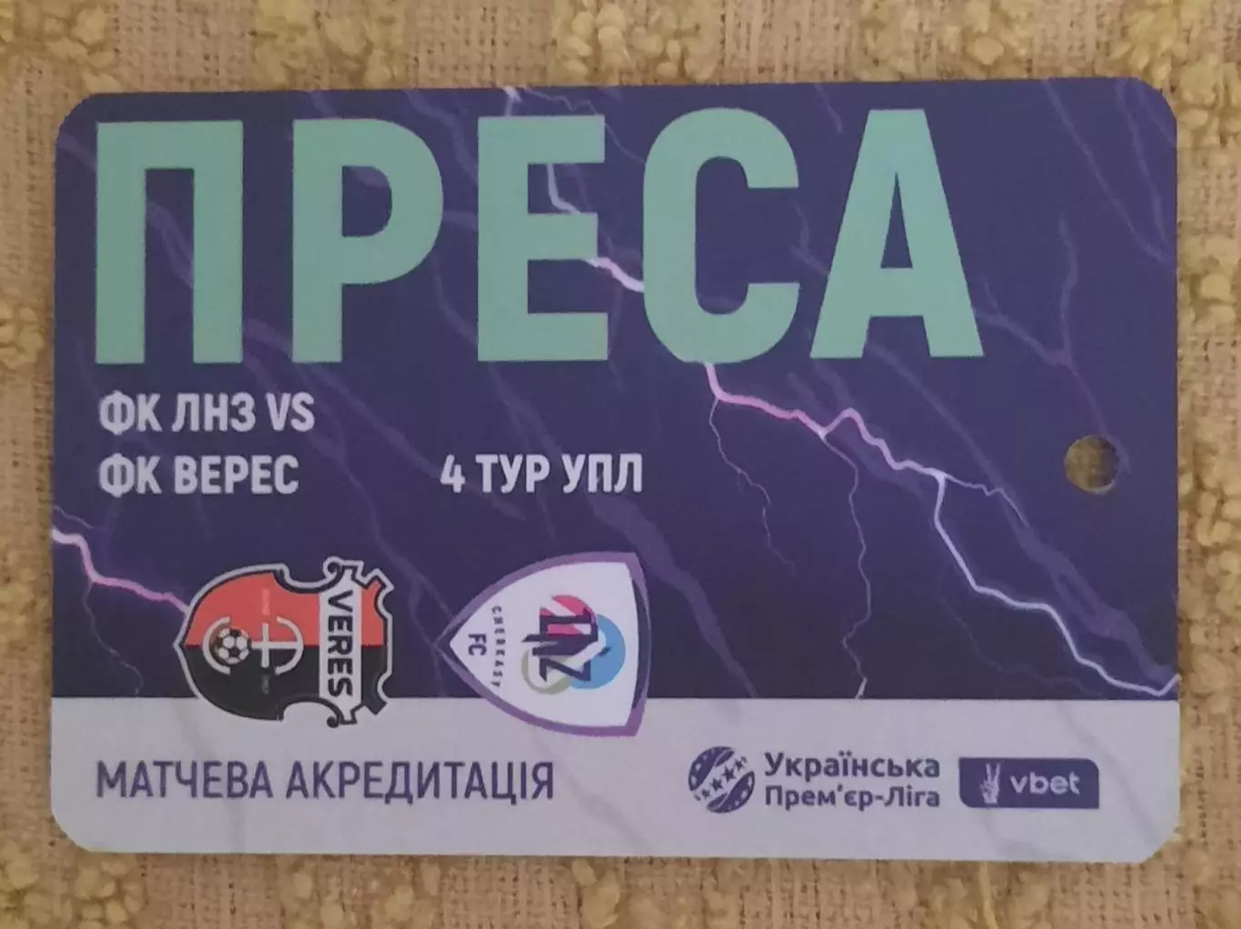 футбол ЛНЗ - Верес сезон 2025/2026 преса двухсторонний