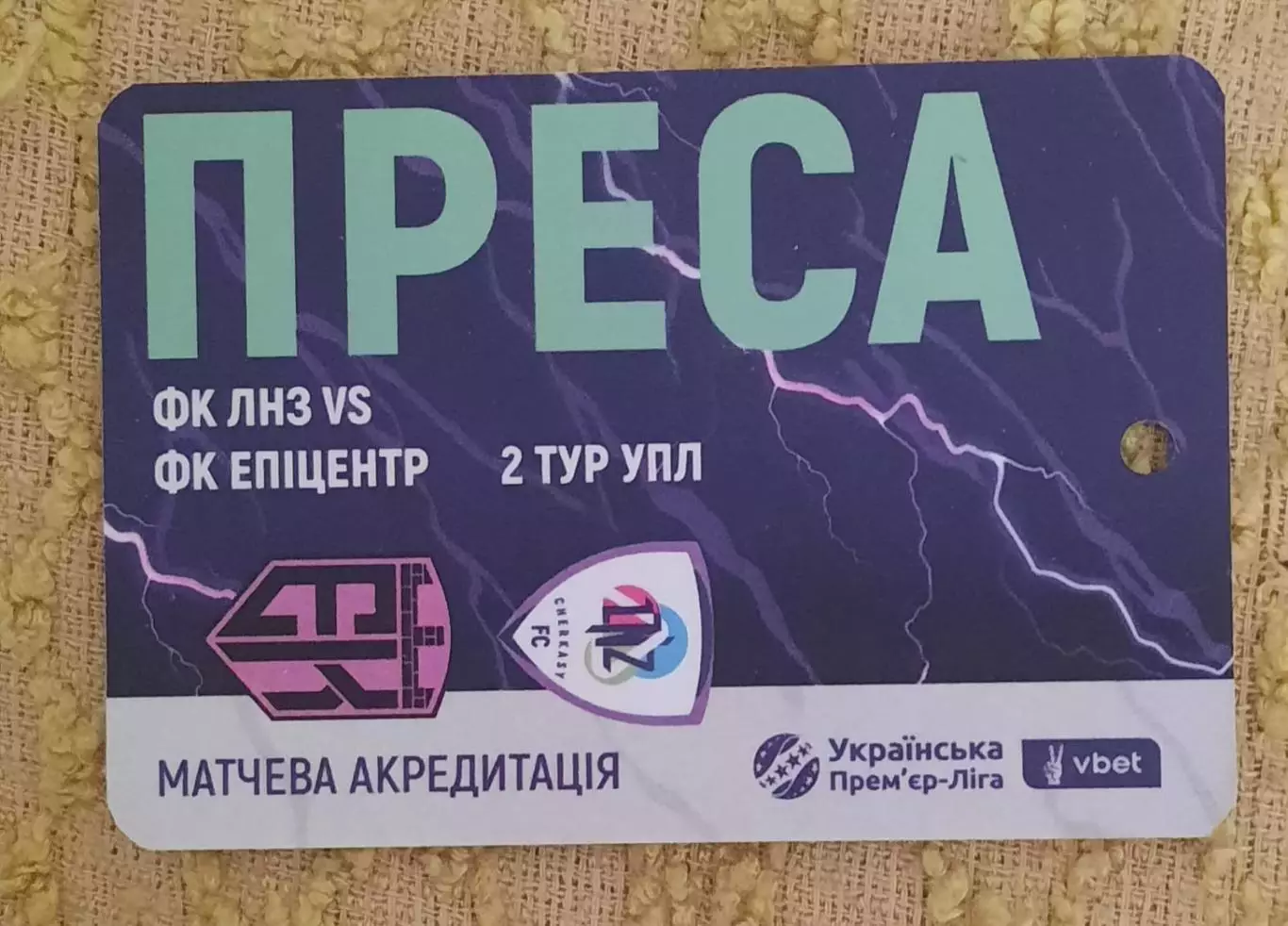 футбол ЛНЗ - Епіцентр сезон 2025/2026 преса двухсторонний