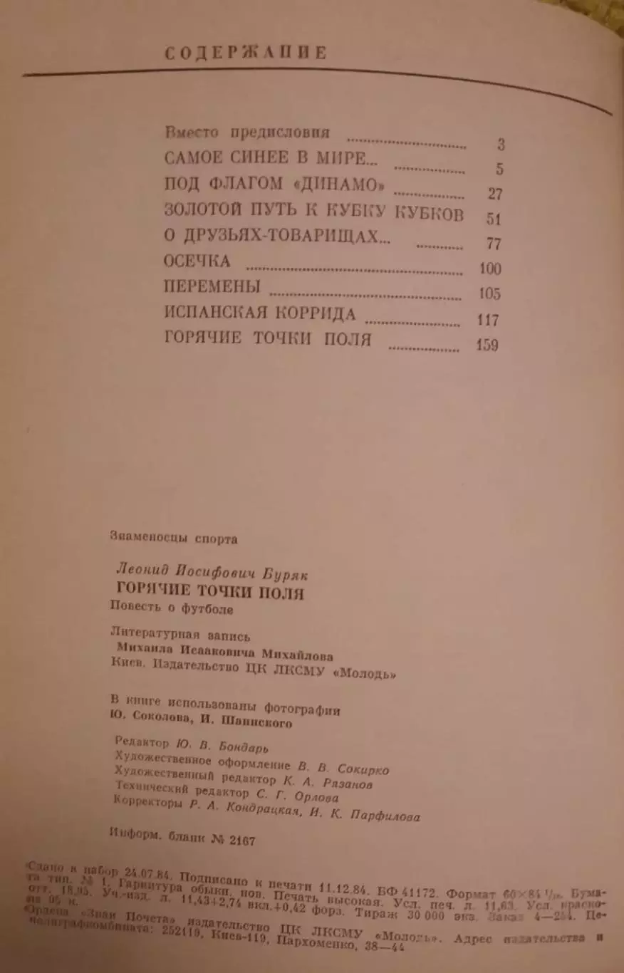 Книга Горячие точки поля футбол Л. Буряк 4