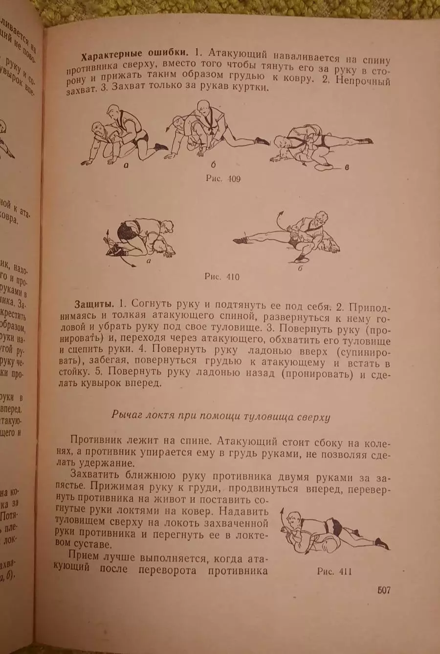 Спортивная борьба 1968 1