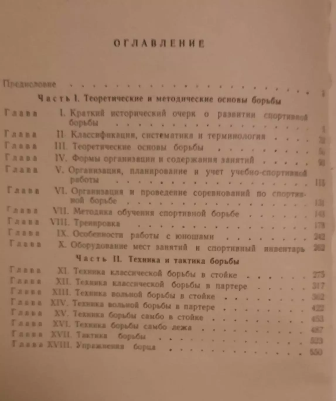 Спортивная борьба 1968 3