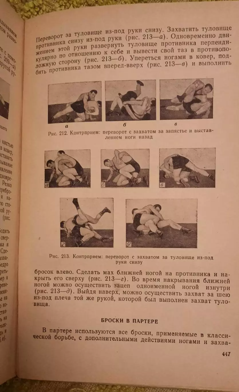 Спортивная борьба 1968 4