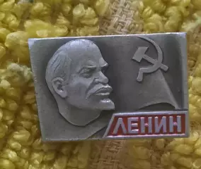 значок ленин 3