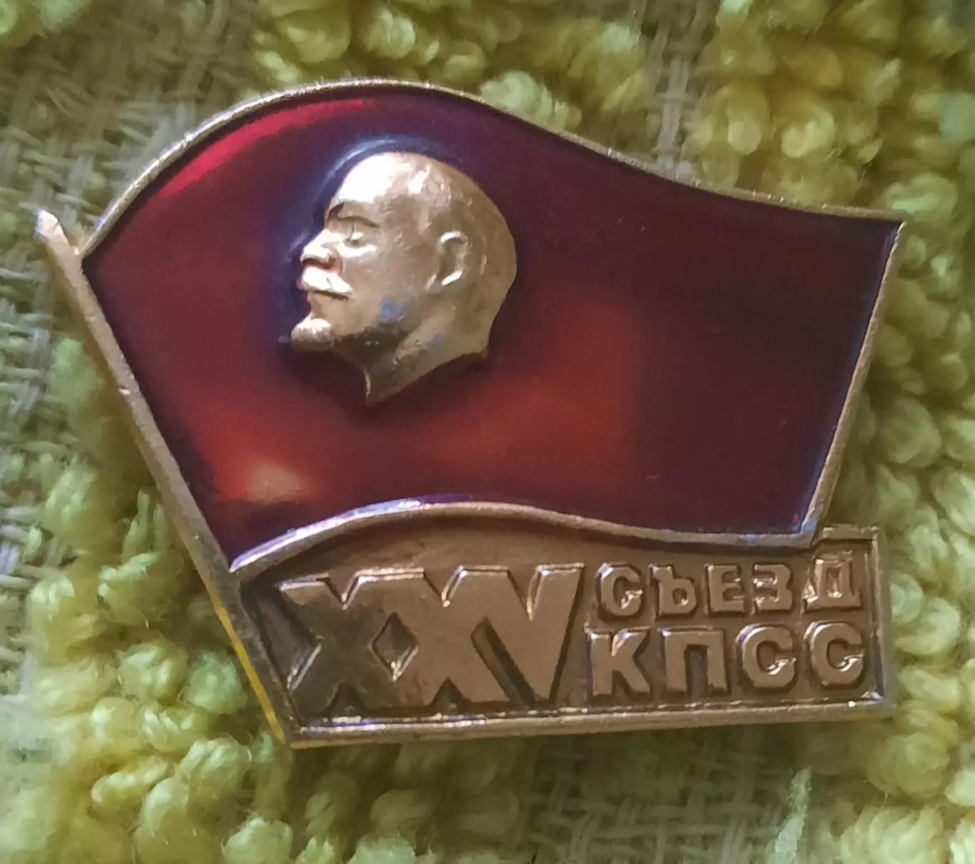 значок 25 съезд кпсс